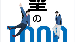 小説『希望の1000ppm』